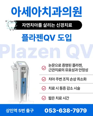 아세아치과의원 — 업체가 네이버 플레이스에 올린 사진 3