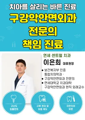 연세센트럴치과의원 — 업체가 네이버 플레이스에 올린 사진 1