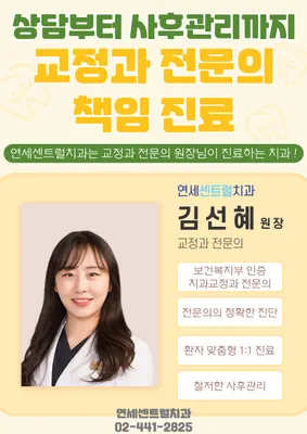 연세센트럴치과의원 — 업체가 네이버 플레이스에 올린 사진 3