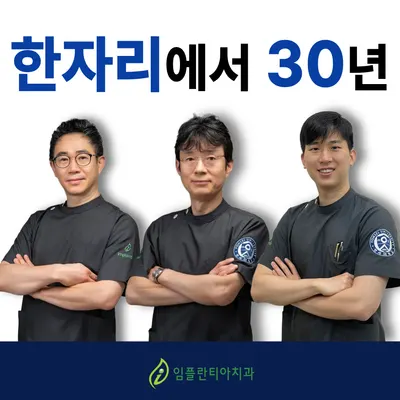 임플란티아치과의원 — 업체가 네이버 플레이스에 올린 사진 1