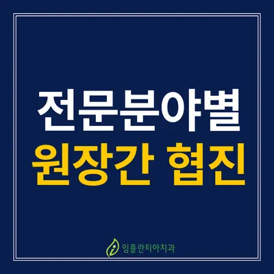 임플란티아치과의원 — 업체가 네이버 플레이스에 올린 사진 3