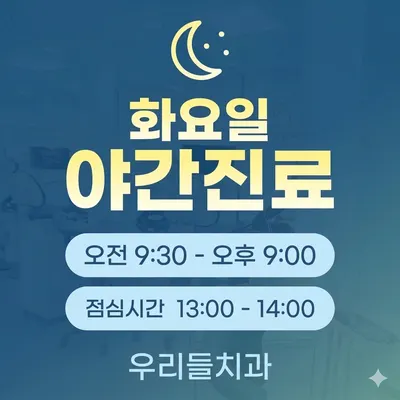 우리들치과의원 — 업체가 네이버 플레이스에 올린 사진 2