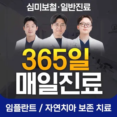 365편한일층치과의원 — 업체가 네이버 플레이스에 올린 사진 1