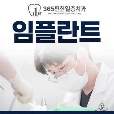 365편한일층치과의원 — 업체가 네이버 플레이스에 올린 사진 2
