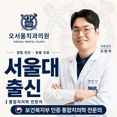 오서울치과의원 — 업체가 네이버 플레이스에 올린 사진 1