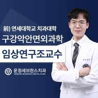 운정세브란스치과의원 — 업체가 네이버 플레이스에 올린 사진 1