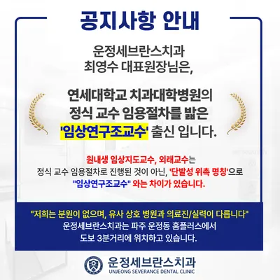 운정세브란스치과의원 — 업체가 네이버 플레이스에 올린 사진 3