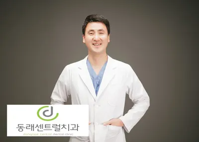 동래센트럴치과의원 — 업체가 네이버 플레이스에 올린 사진 2