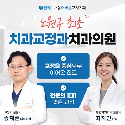서울더바른치과교정과치과의원 — 업체가 네이버 플레이스에 올린 사진 2