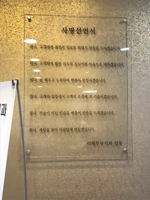 리체부부치과의원 — 업체가 네이버 플레이스에 올린 사진 2