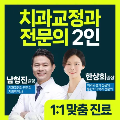 예바치과교정과의원 — 업체가 네이버 플레이스에 올린 사진 1