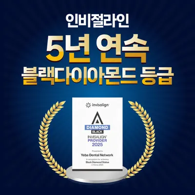 예바치과교정과의원 — 업체가 네이버 플레이스에 올린 사진 2