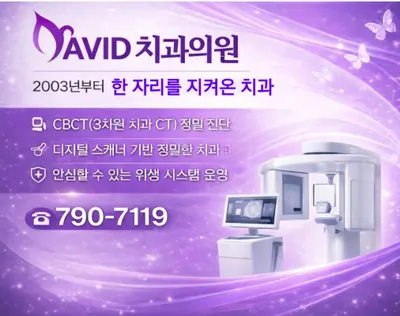 나비드치과의원 — 업체가 네이버 플레이스에 올린 사진 1
