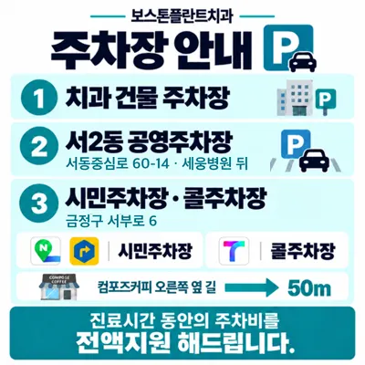 보스톤플란트치과의원 — 업체가 네이버 플레이스에 올린 사진 2