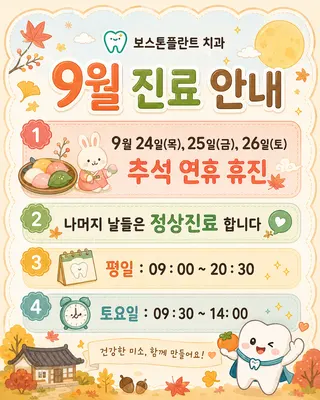 보스톤플란트치과의원 — 업체가 네이버 플레이스에 올린 사진 3