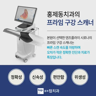 홍제탑치과의원 — 업체가 네이버 플레이스에 올린 사진 2