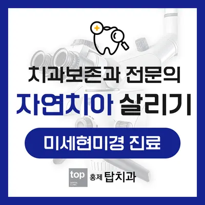 홍제탑치과의원 — 업체가 네이버 플레이스에 올린 사진 3