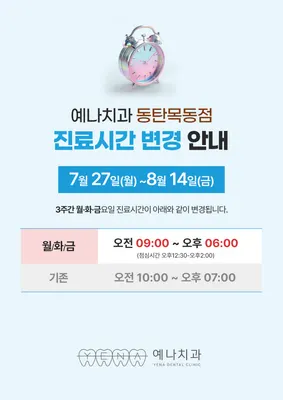 예나치과교정과치과의원 — 업체가 네이버 플레이스에 올린 사진 2