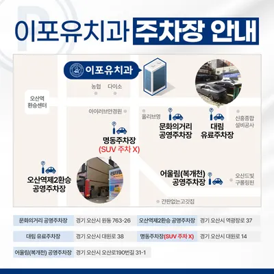 이포유치과의원 — 업체가 네이버 플레이스에 올린 사진 2