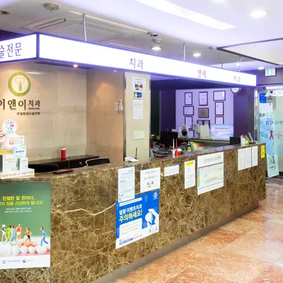 이앤이치과교정과치과의원 — 업체가 네이버 플레이스에 올린 사진 3