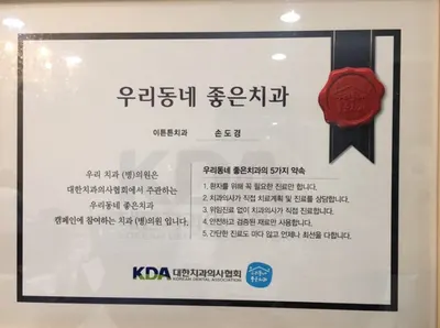 이튼튼구강악안면외과치과의원 — 업체가 네이버 플레이스에 올린 사진 1