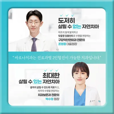 바로나치과의원 — 업체가 네이버 플레이스에 올린 사진 1