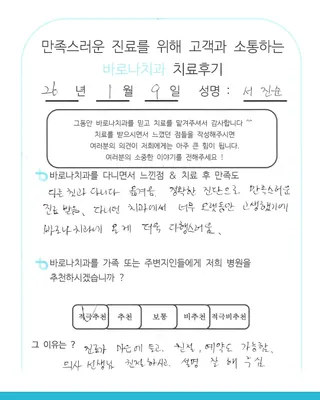 바로나치과의원 — 업체가 네이버 플레이스에 올린 사진 3
