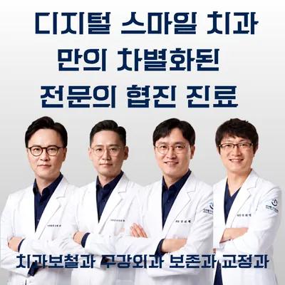 디지털스마일치과의원 — 업체가 네이버 플레이스에 올린 사진 1