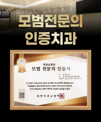 비비드치과교정과치과의원 — 업체가 네이버 플레이스에 올린 사진 1