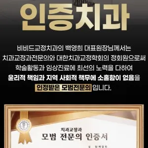 비비드치과교정과치과의원 — 업체가 네이버 플레이스에 올린 사진 2