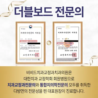 비비드치과교정과치과의원 — 업체가 네이버 플레이스에 올린 사진 3
