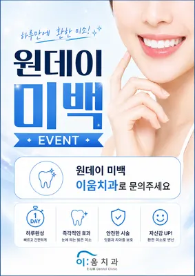 이움치과의원 — 업체가 네이버 플레이스에 올린 사진 2