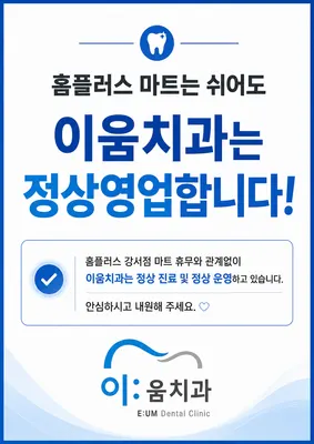 이움치과의원 — 업체가 네이버 플레이스에 올린 사진 3