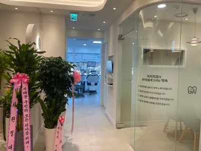 이지치과의원 — 업체가 네이버 플레이스에 올린 사진 2