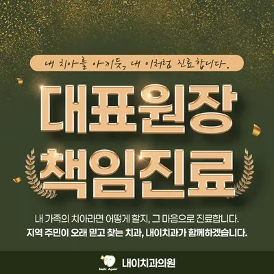 내이치과의원 — 업체가 네이버 플레이스에 올린 사진 1