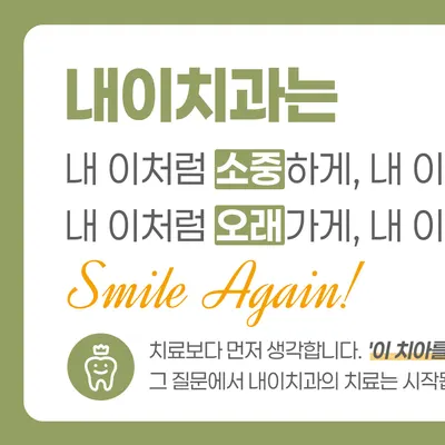 내이치과의원 — 업체가 네이버 플레이스에 올린 사진 3