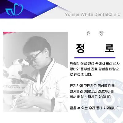 연세화이트치과의원 — 업체가 네이버 플레이스에 올린 사진 3