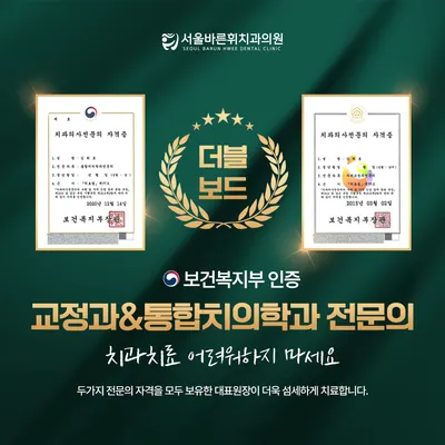 서울바른휘치과의원 — 업체가 네이버 플레이스에 올린 사진 2
