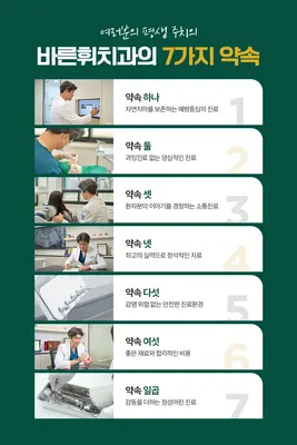 서울바른휘치과의원 — 업체가 네이버 플레이스에 올린 사진 3