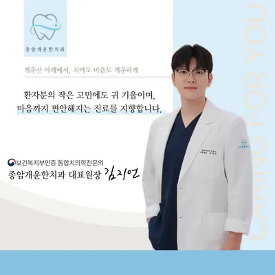 종암개운한치과의원 — 업체가 네이버 플레이스에 올린 사진 1