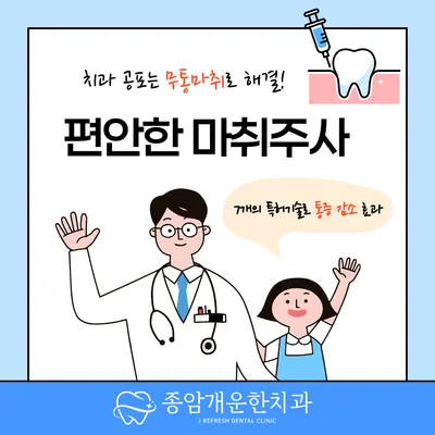 종암개운한치과의원 — 업체가 네이버 플레이스에 올린 사진 3