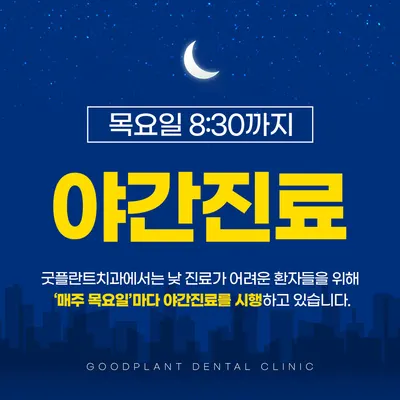 굿플란트치과의원 — 업체가 네이버 플레이스에 올린 사진 3