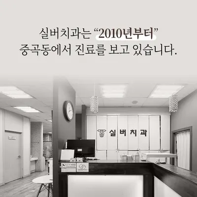 실버치과의원 — 업체가 네이버 플레이스에 올린 사진 3