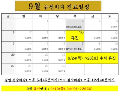 뉴센치과의원 — 업체가 네이버 플레이스에 올린 사진 1