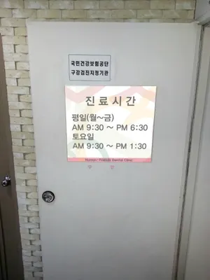 인우치과의원 — 업체가 네이버 플레이스에 올린 사진 3
