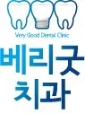 베리굿치과의원 — 업체가 네이버 플레이스에 올린 사진 1