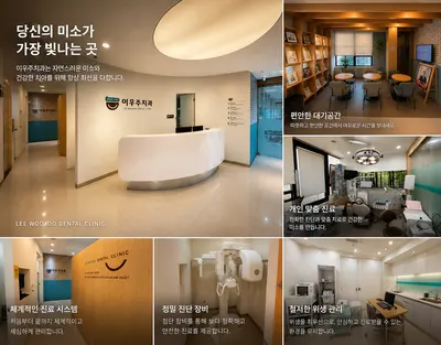 이우주치과의원 — 업체가 네이버 플레이스에 올린 사진 2