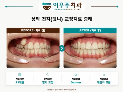 이우주치과의원 — 업체가 네이버 플레이스에 올린 사진 3