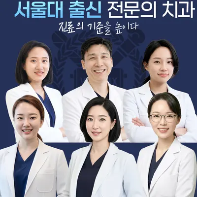 예스서울치과의원 — 업체가 네이버 플레이스에 올린 사진 1