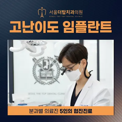 서울더탑치과의원 — 업체가 네이버 플레이스에 올린 사진 3